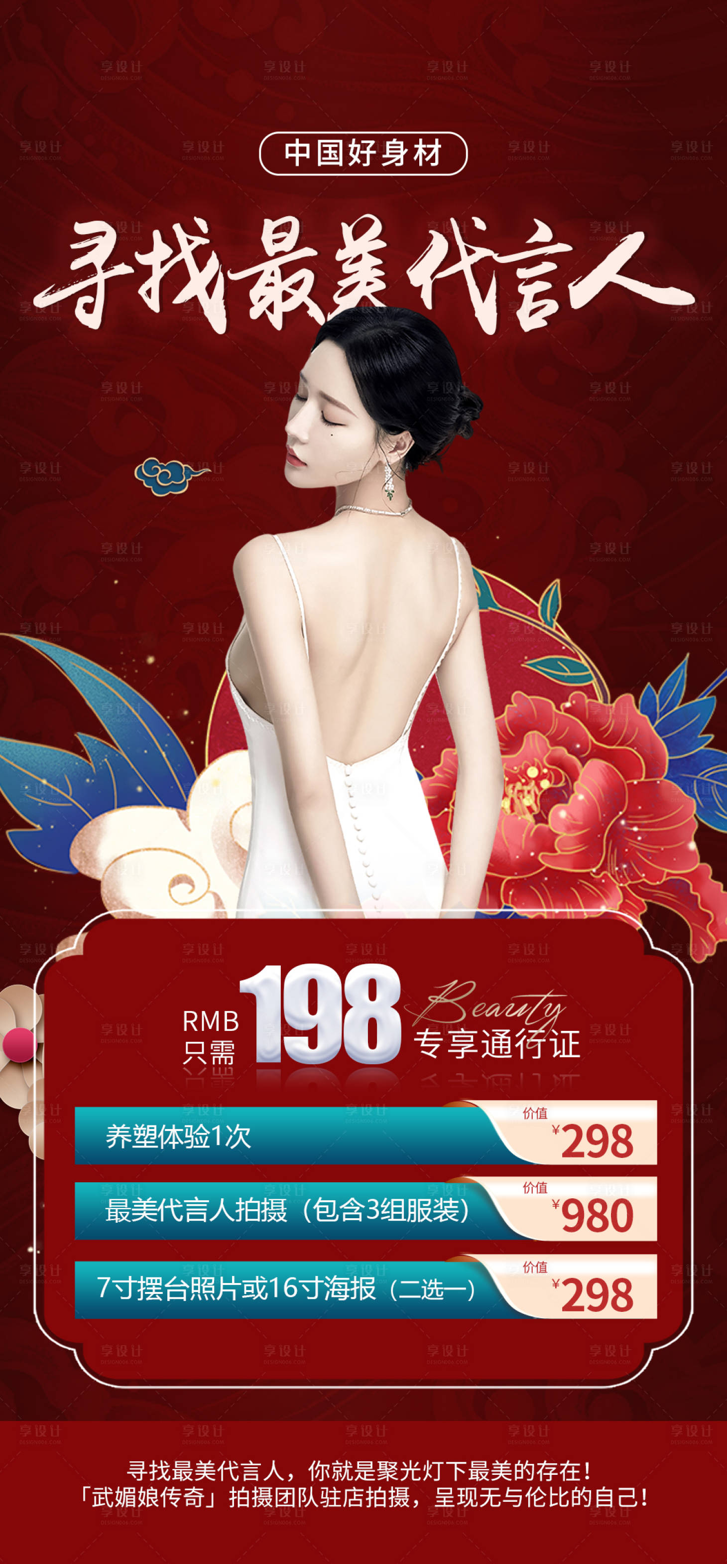 源文件下載【享設計】搜索編號：84010023364185154【醫美項目卡項定位費海報】