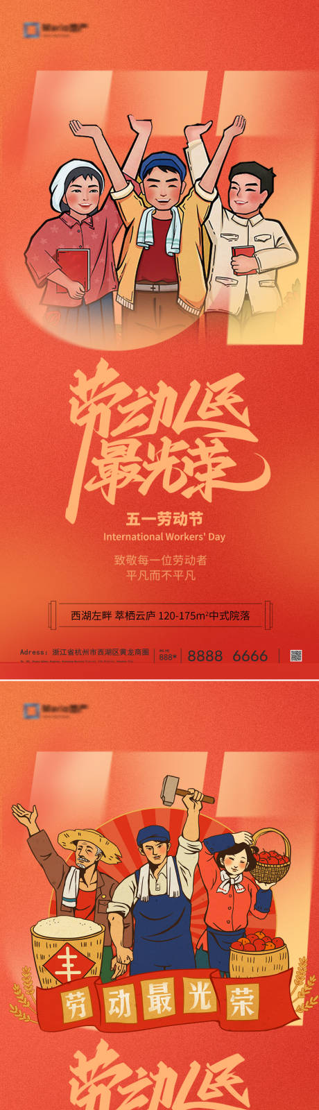 源文件下载【劳动节节日移动端海报】编号：22950023601227589