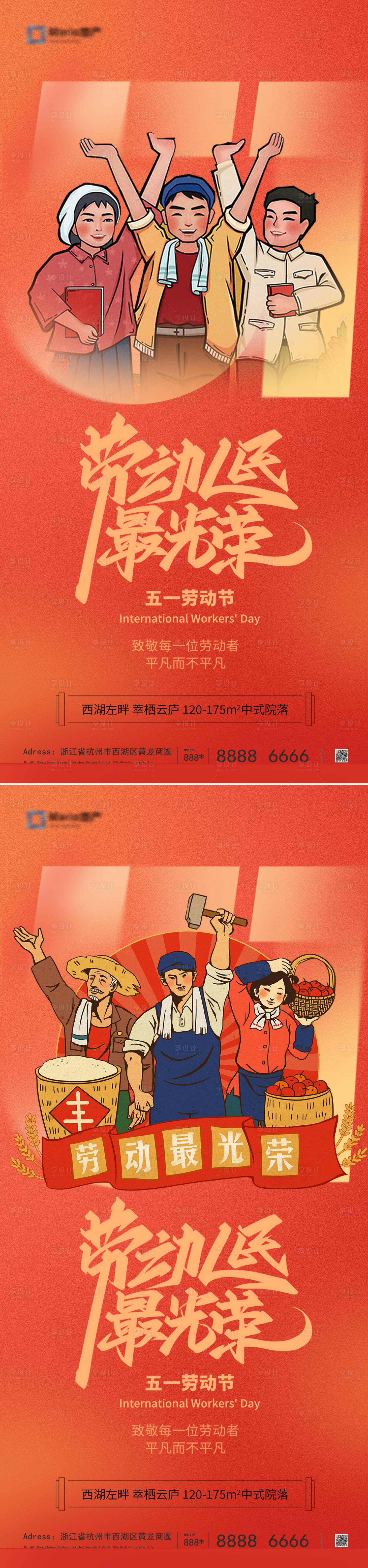 源文件下載【享設(shè)計(jì)】搜索編號(hào)：22950023601227589【勞動(dòng)節(jié)節(jié)日移動(dòng)端海報(bào)】