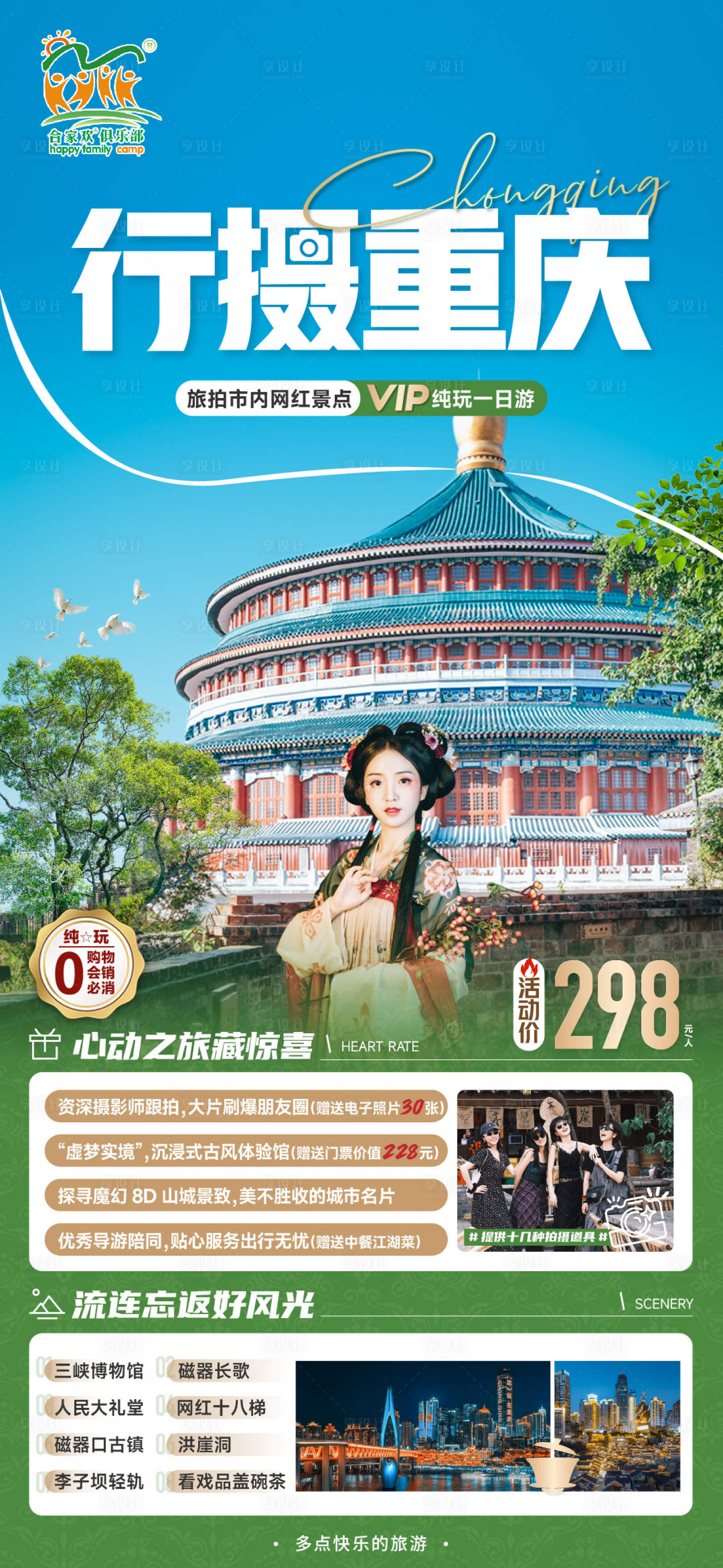 源文件下载【享设计】搜索编号：56440023626091963【行摄重庆】