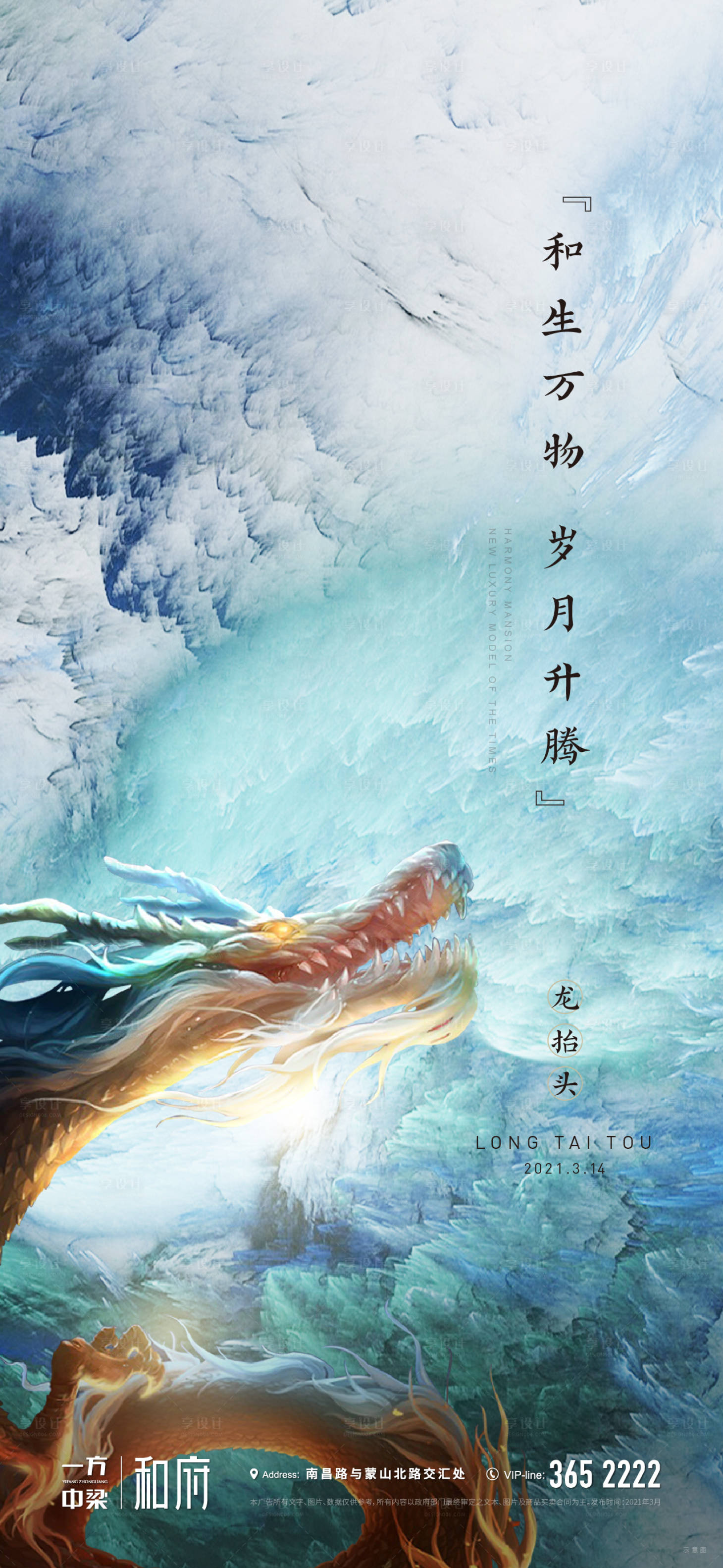 源文件下载【享设计】搜索编号：99060023387021003【龙抬头海报】