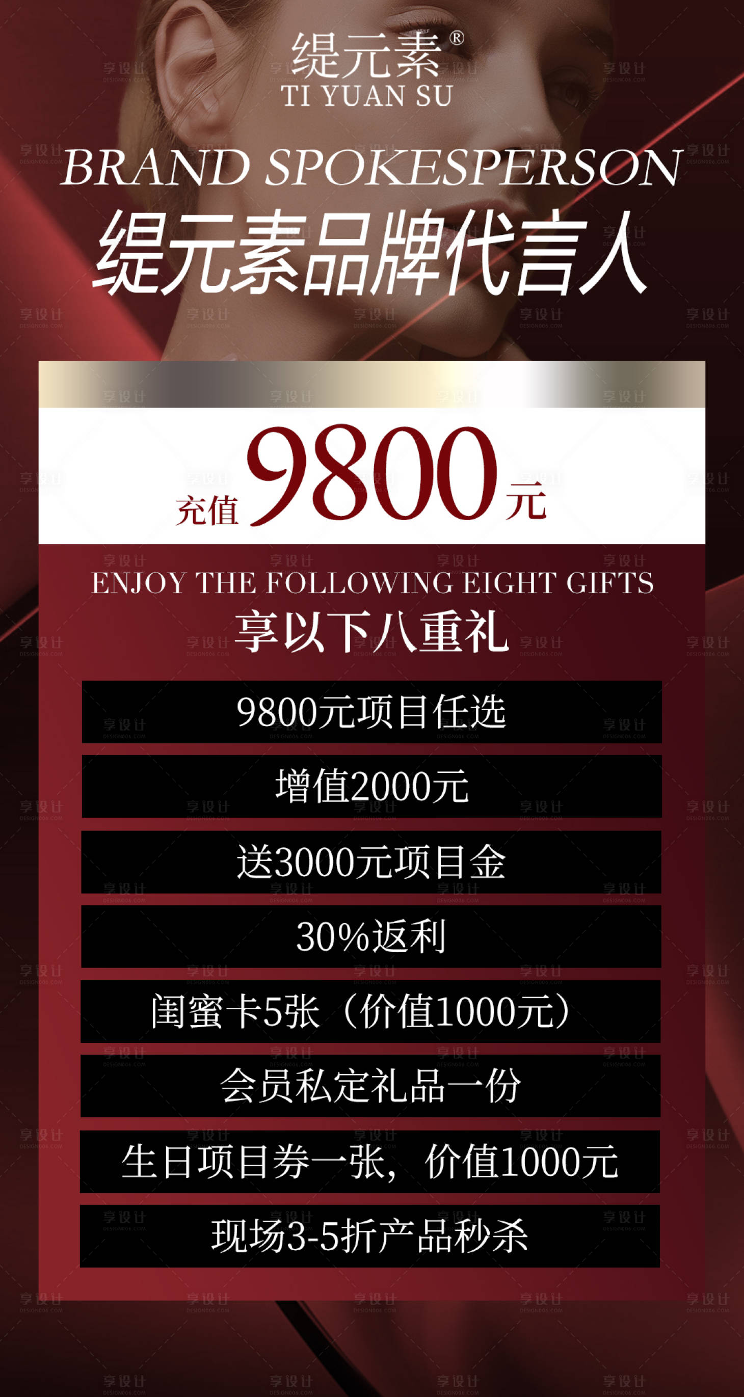 源文件下載【享設計】搜索編號：35750023153386818【醫(yī)美美容院卡項】