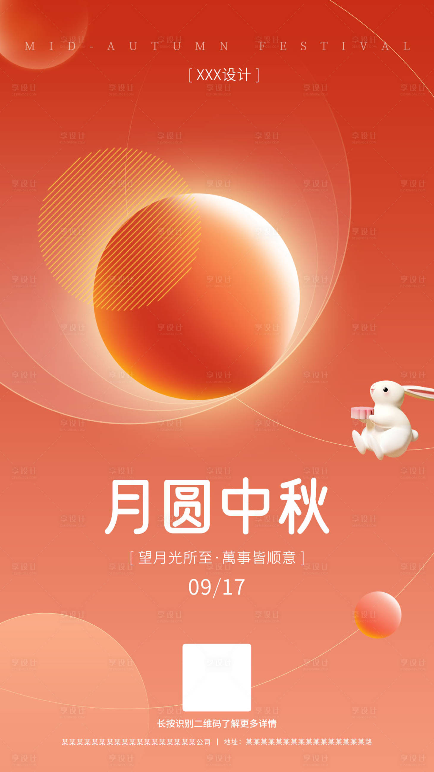 源文件下载【享设计】搜索编号：85020023337086699【中秋节日海报】