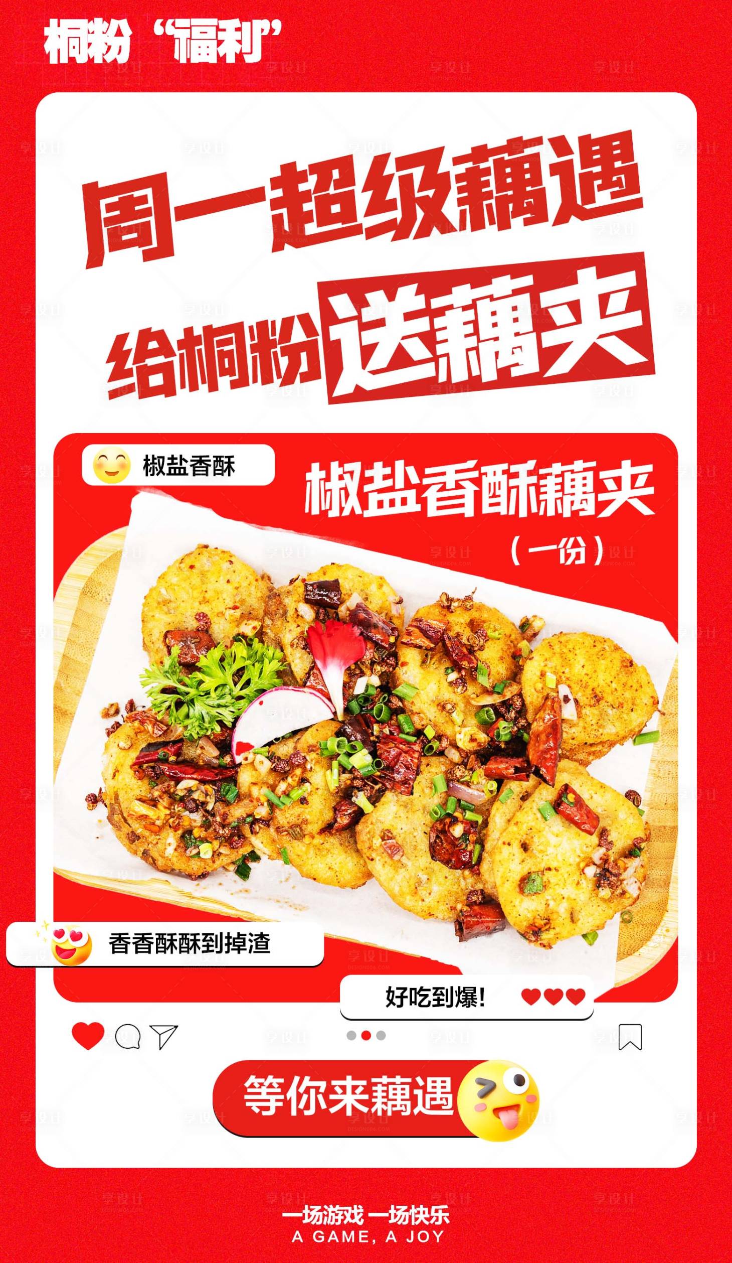 源文件下載【享設(shè)計(jì)】搜索編號：26450023323581164【送小吃海報(bào)】