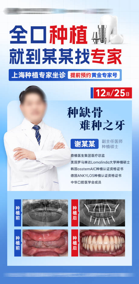 源文件下载【全口种植专家案例海报】编号：48210023525994459