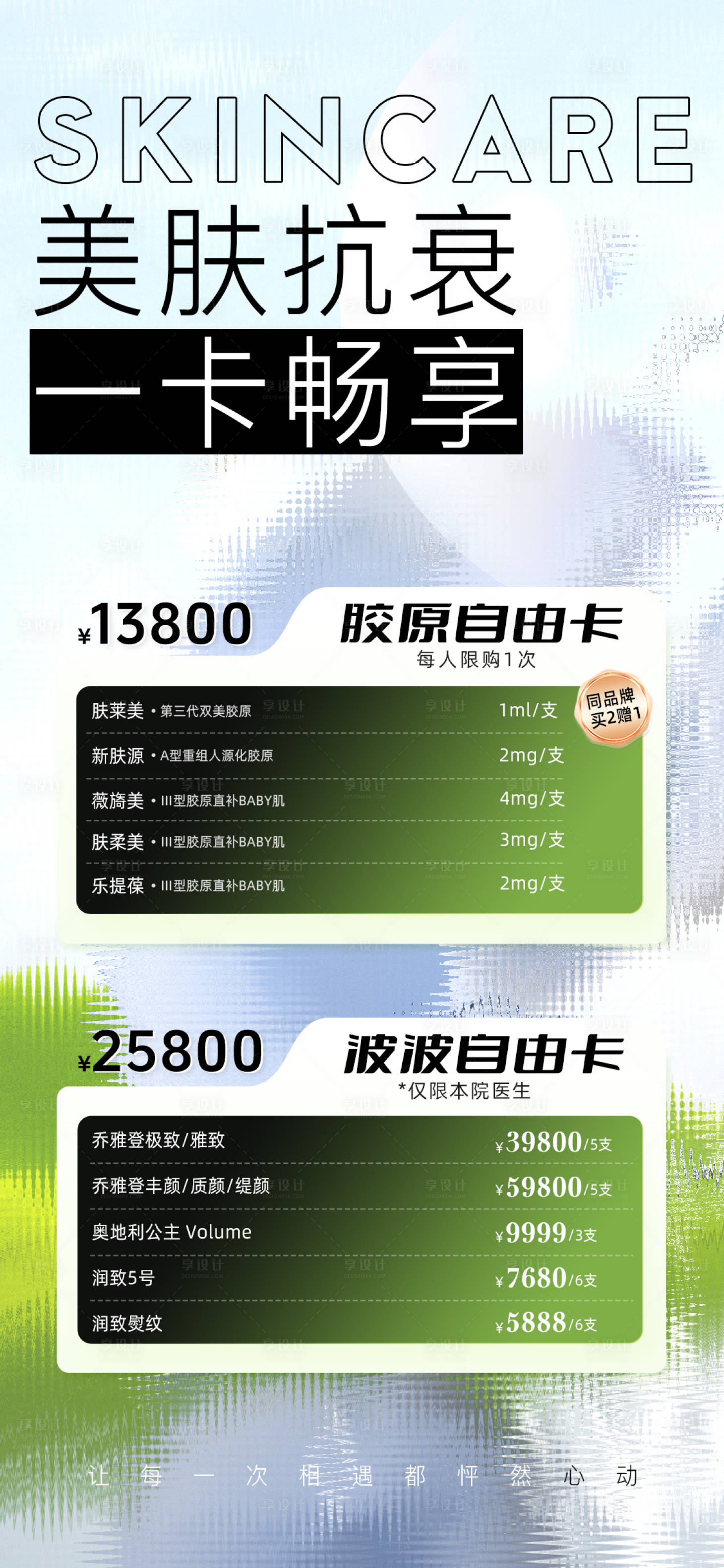 源文件下载【享设计】搜索编号：75230023547624477【医美活动海报】