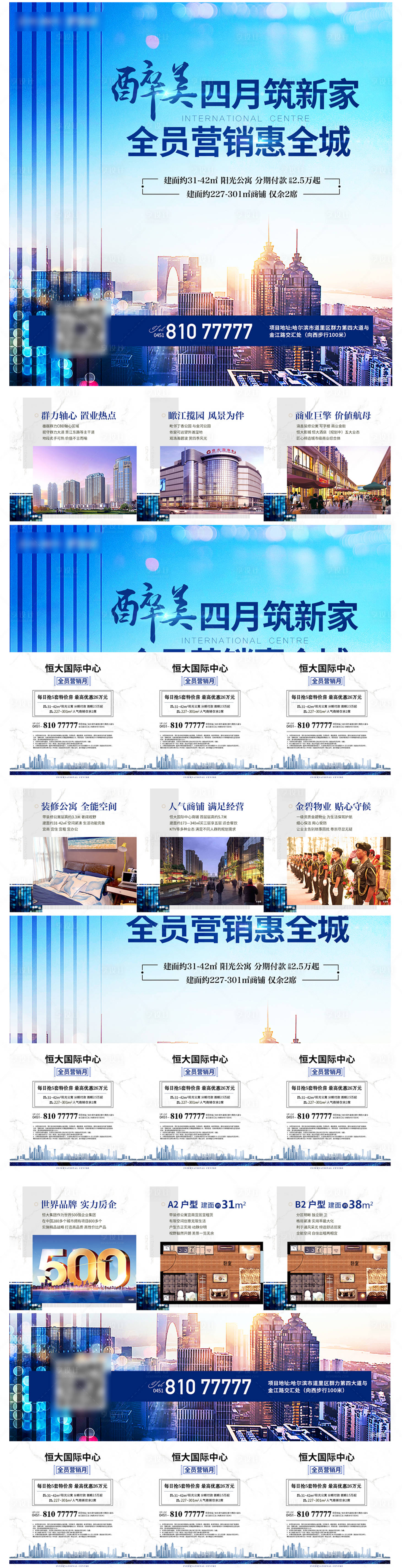 源文件下载【地产公寓促销价值点九宫格系列海报】编号：12800023020181166