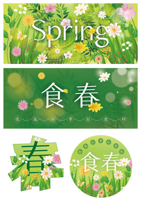 编号：27160023595989712【享设计】源文件下载-春季活动海报贴纸