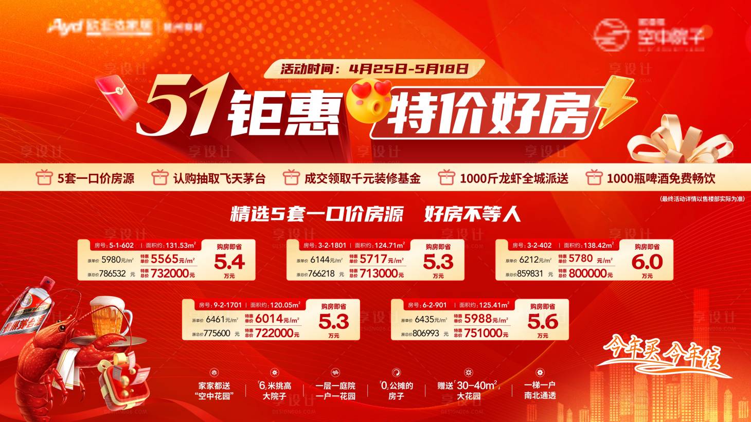源文件下載【享設計】搜索編號：89560023571591823【五一地產熱銷活動畫面 】