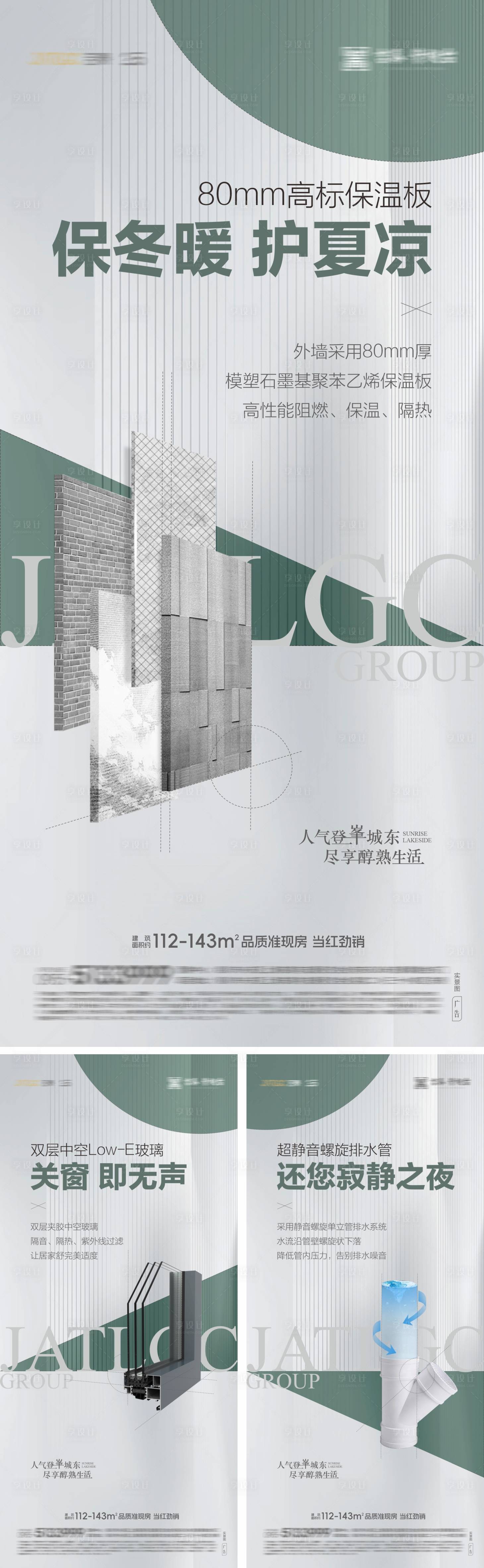 源文件下載【享設計】搜索編號：94650023083905010【地產工法工藝價值點海報】