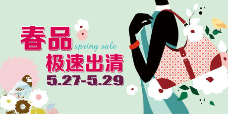源文件下載【享設(shè)計】搜索編號：30140023278602382【春品促銷海報】