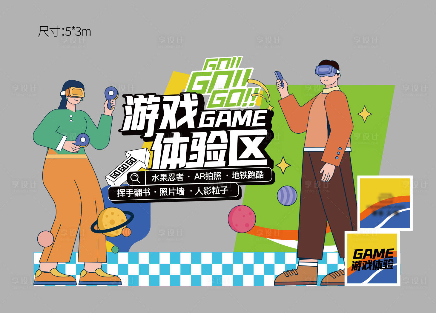 源文件下載【享設計】搜索編號：24800022971859068【游戲體驗特裝】