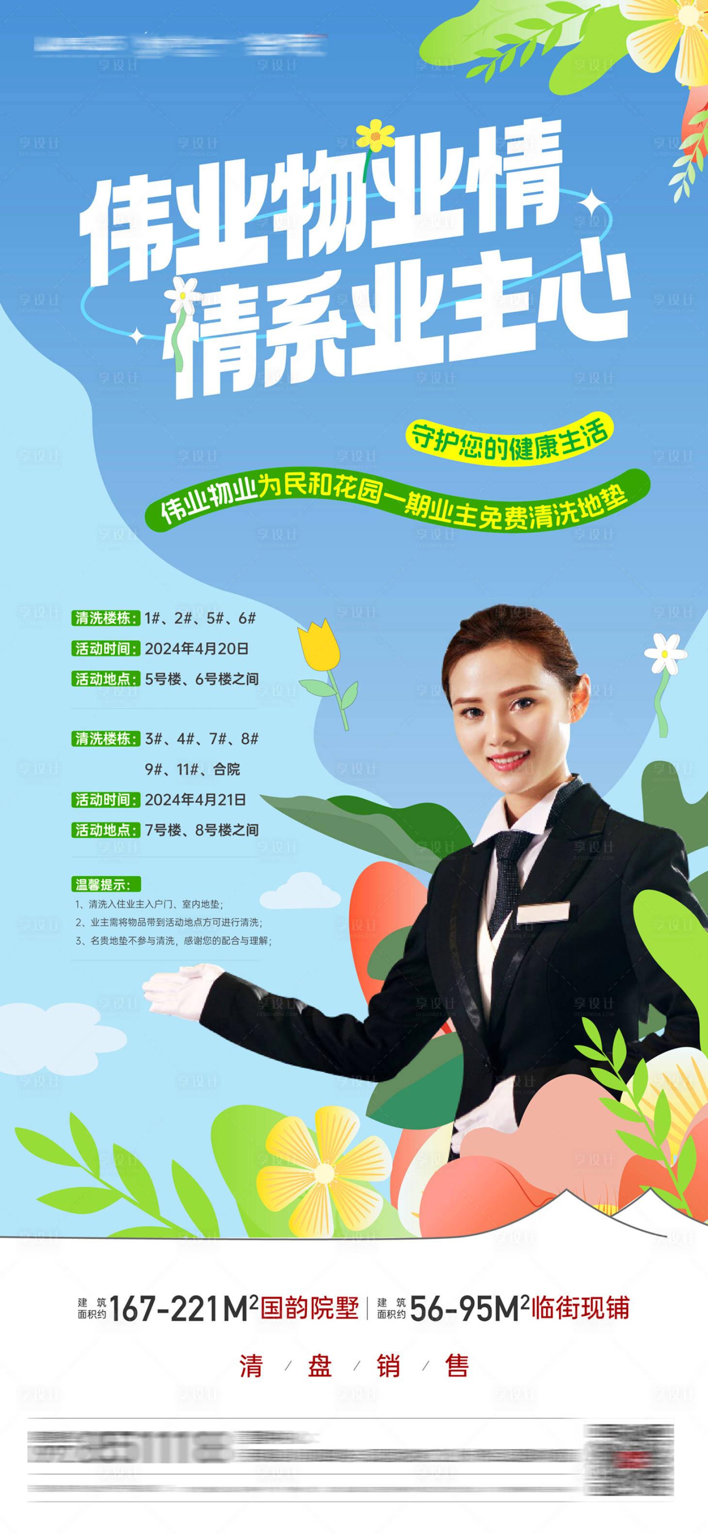 源文件下载【享设计】搜索编号：54150023357323470【暖场活动海报】