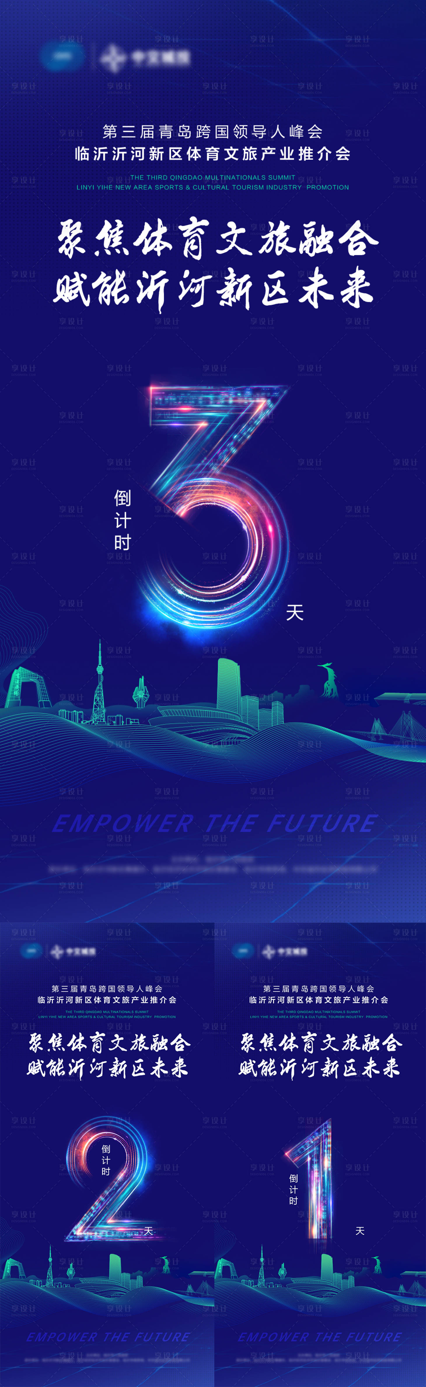 源文件下载【享设计】搜索编号：72500023368496417【会议倒计时邀请函海报】