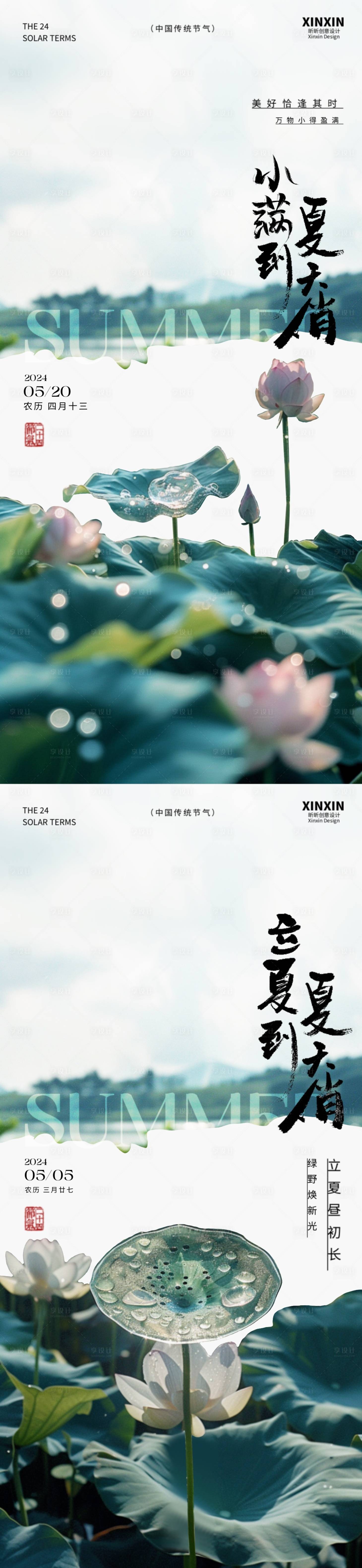 源文件下載【享設計】搜索編號：92080023472473331【立夏小滿荷花池系列海報】