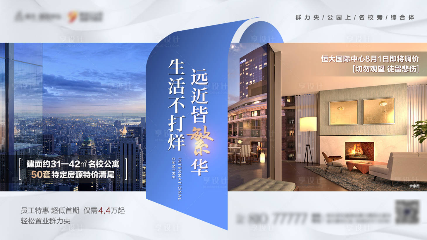 源文件下載【享設(shè)計(jì)】搜索編號(hào)：32810023088659452【地產(chǎn)公寓創(chuàng)意橫版海報(bào)】