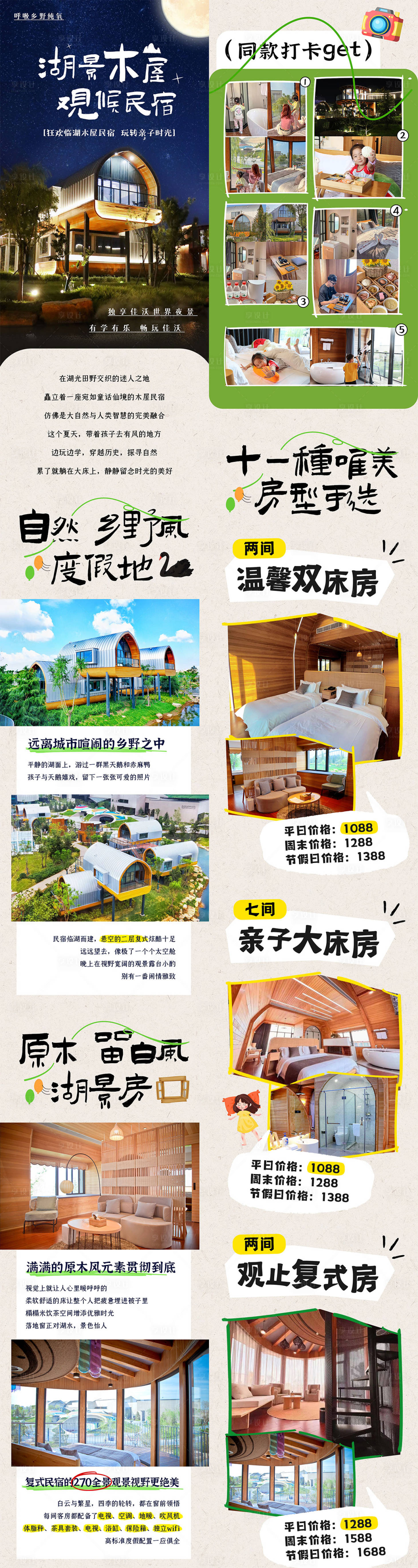 源文件下载【享设计】搜索编号：38810023111459396【夏日民宿夜景长图专题设计】