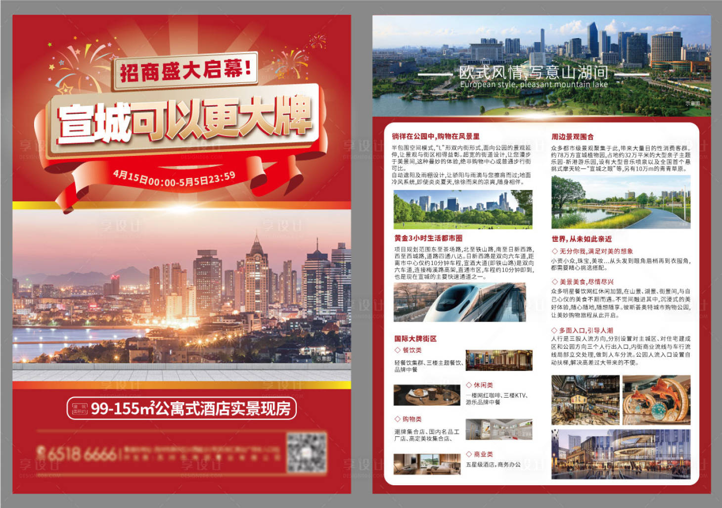 源文件下載【享設計】搜索編號：96070023579422939【DM單頁】