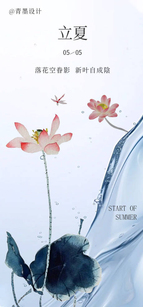 源文件下載【享設(shè)計】搜索編號：99160023542905001【立夏海報】