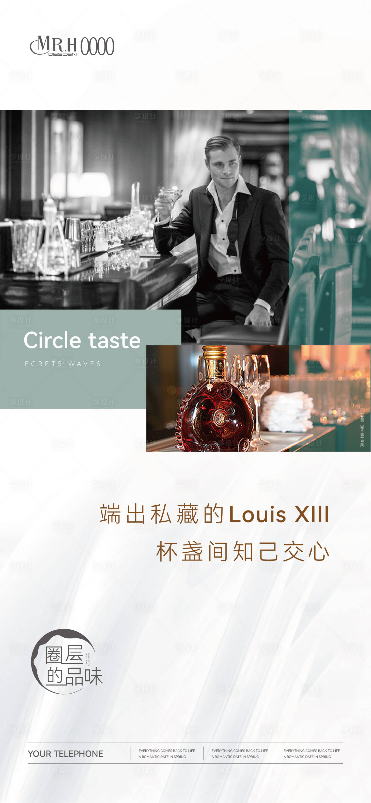 源文件下載【享設(shè)計(jì)】搜索編號(hào)：50070023159848106【地產(chǎn)圈層的品味系列海報(bào)】