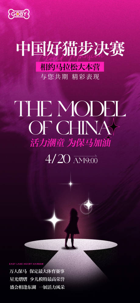 源文件下载【少儿模特比赛海报】编号：75000023483705591