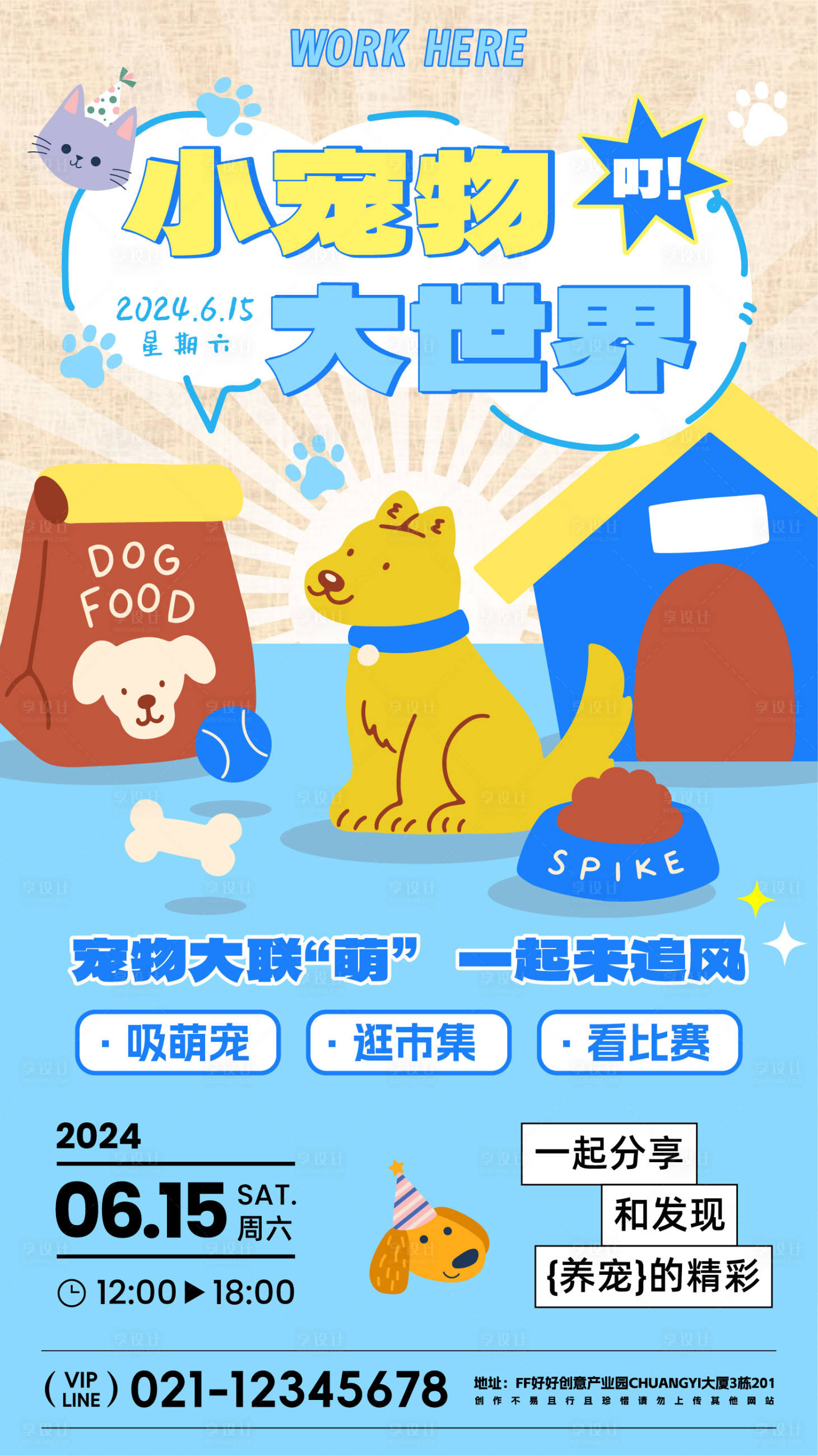 源文件下载【享设计】搜索编号：25060023335061765【萌宠活动海报】