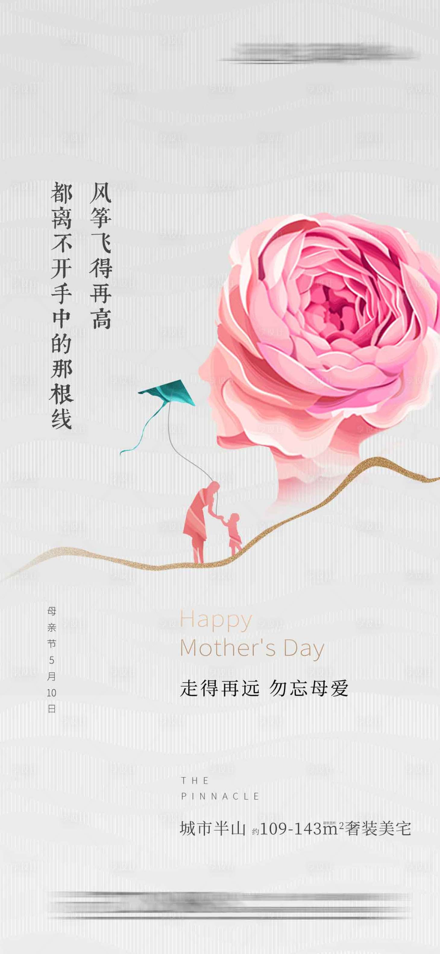 源文件下载【享设计】搜索编号：48320023535726549【母亲节海报】