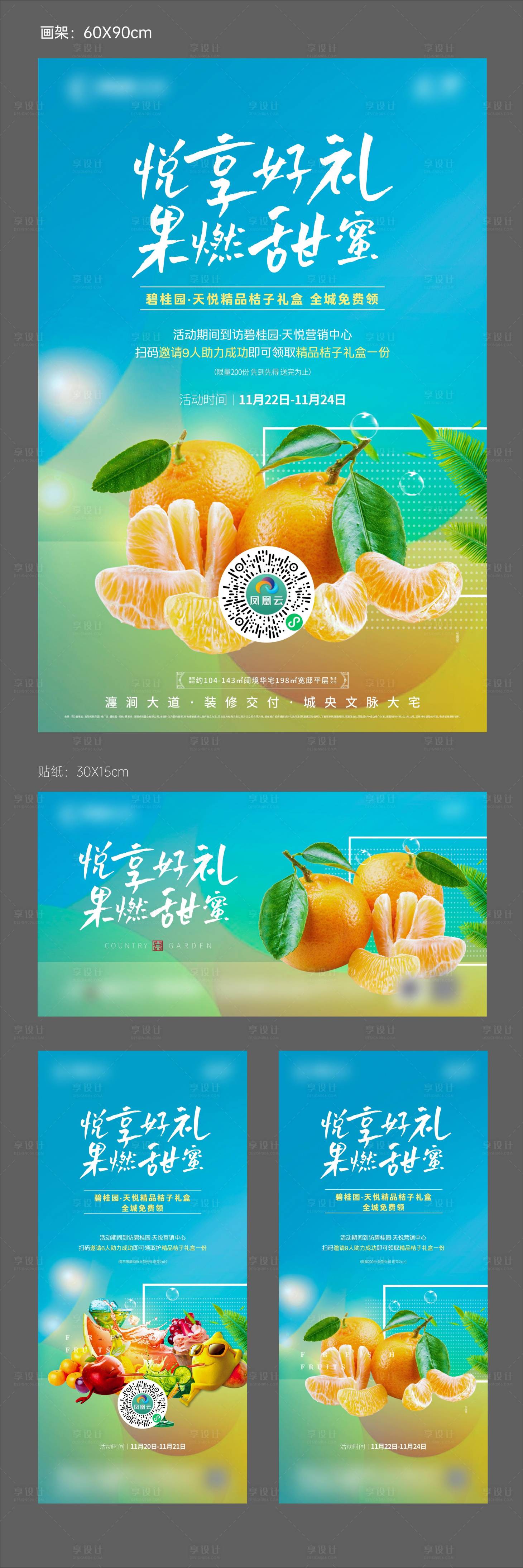 源文件下载【送桔子活动海报】编号：96430023320224577