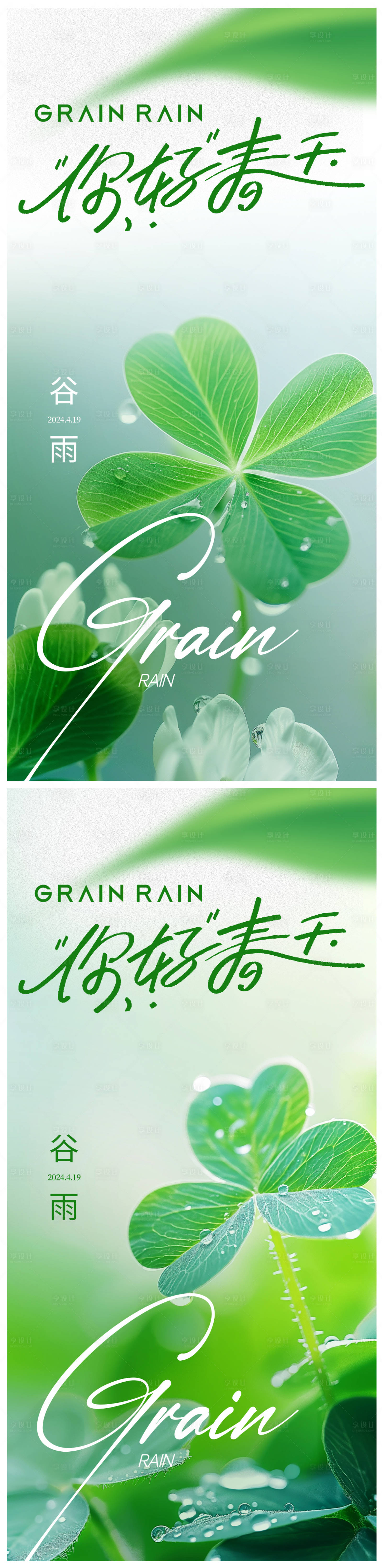 源文件下載【享設計】搜索編號：33950022973222257【谷雨節氣海報】