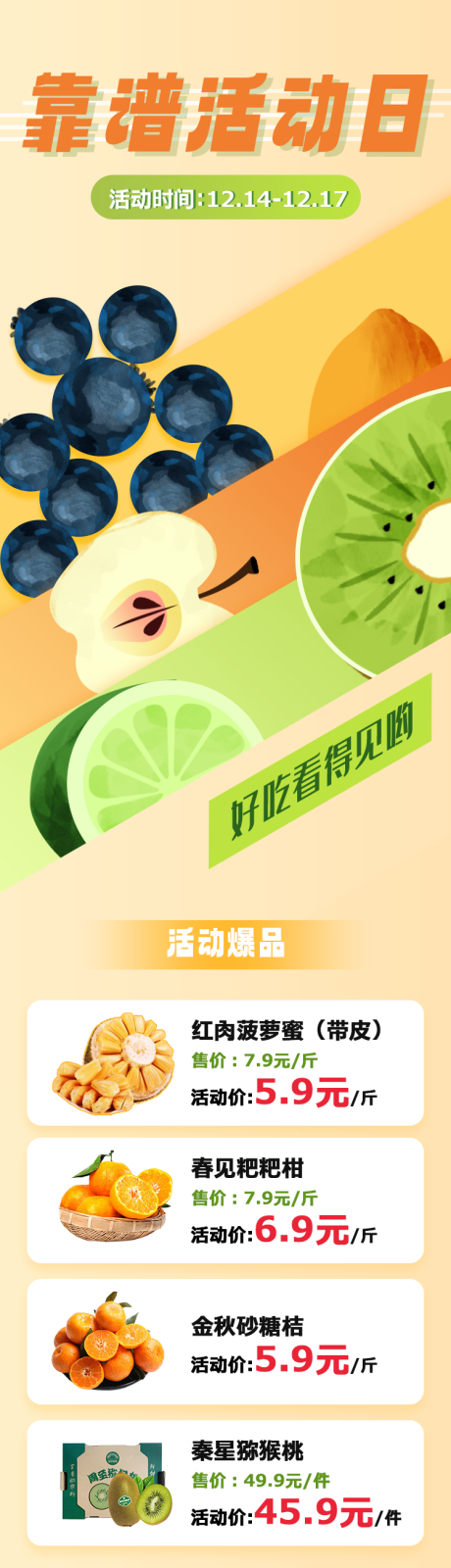 源文件下载【水果活动日专题设计】编号：87410023076434890