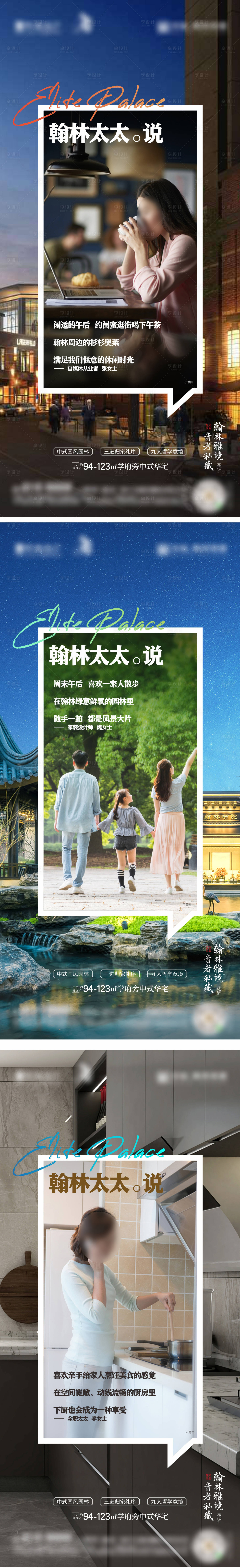 源文件下载【业主证言太太说系列海报】编号：12430023074158971