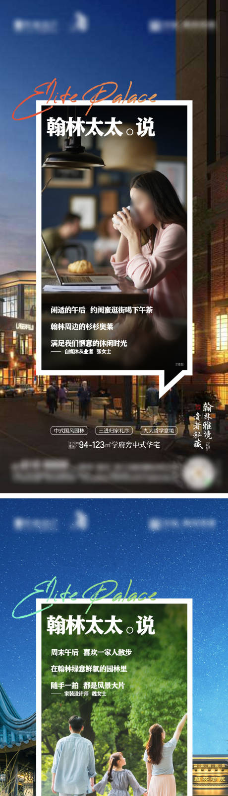 源文件下载【业主证言太太说系列海报】编号：12430023074158971