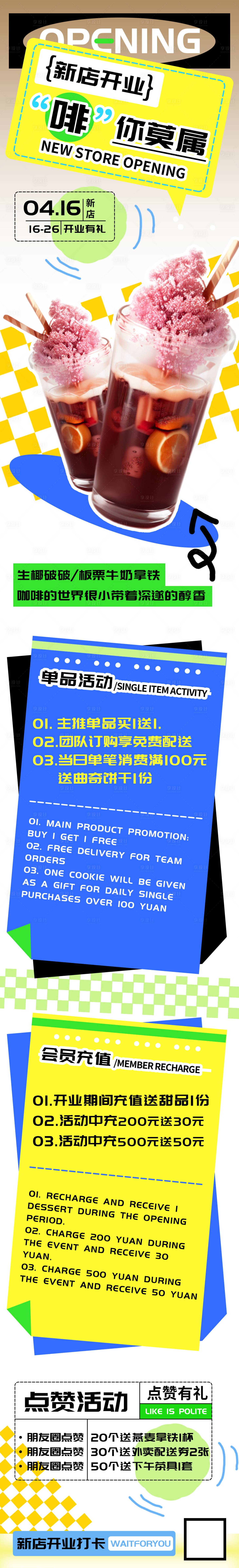 源文件下载【新店开业啡你莫属咖啡奶茶饮品促销长图】编号：19070022958475908