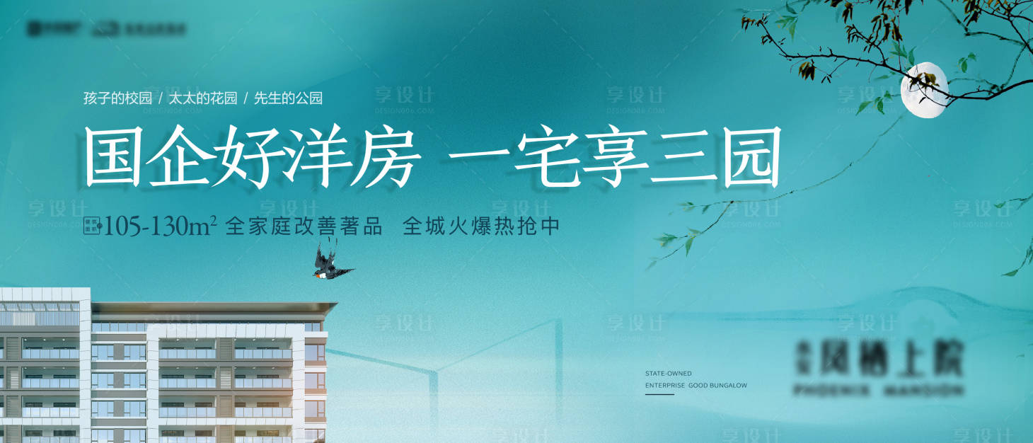 源文件下載【享設計】搜索編號：52140023144509966【洋房海報】