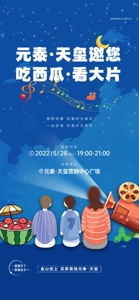 源文件下载【房地产观影海报】编号：58250023568016350