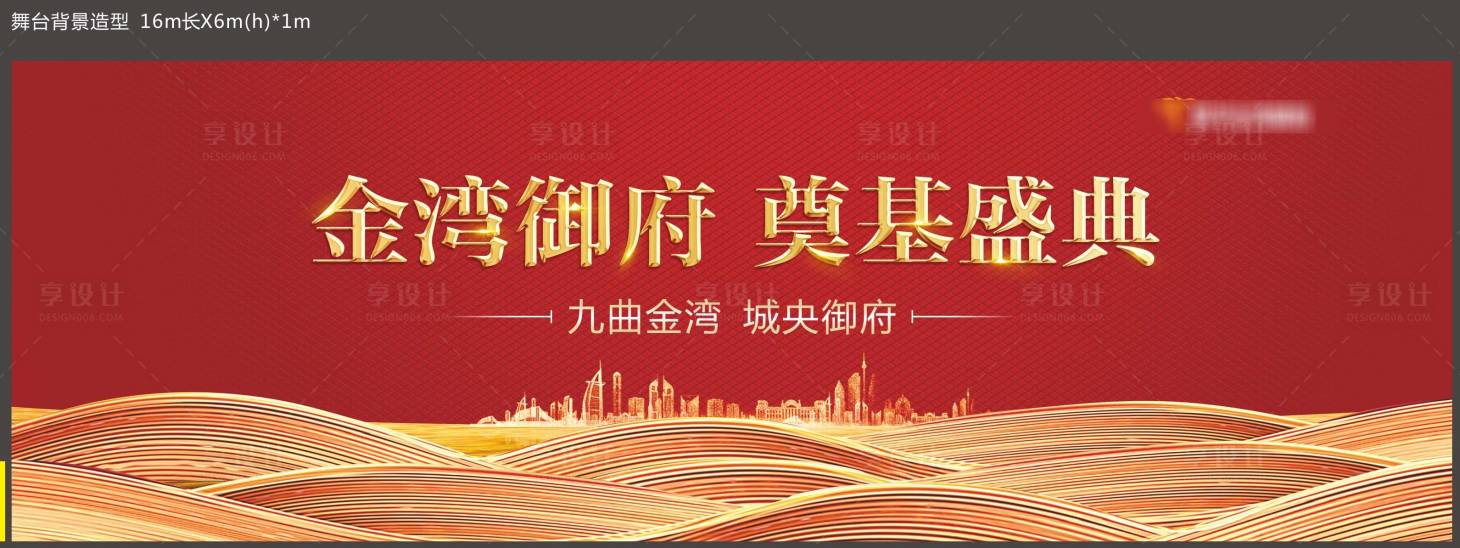 源文件下載【享設計】搜索編號：32400023355674057【地產奠基儀式主畫面】