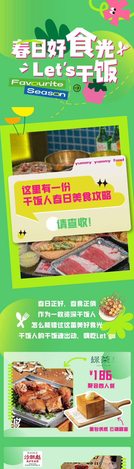 源文件下载【团餐活动宣传长图】编号：45630023139007166