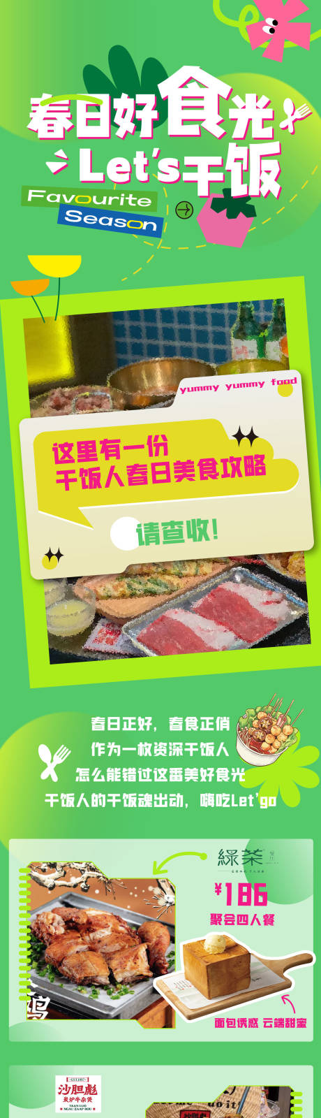 团餐活动宣传长图-源文件【享设计】