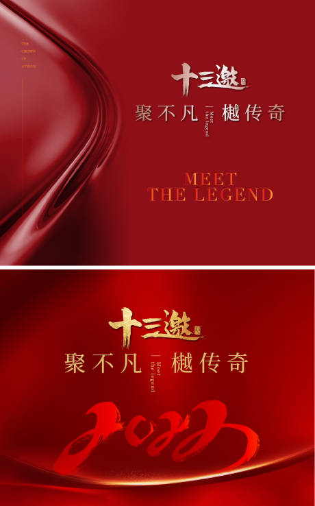 源文件下载【十三邀背会议活动背景板】编号：55310023609592053