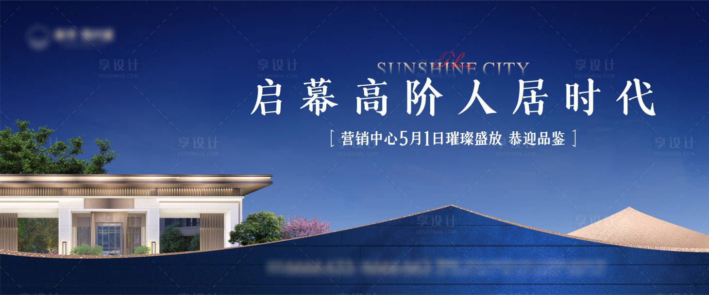源文件下載【享設計】搜索編號：80900023331941512【地產開放海報】
