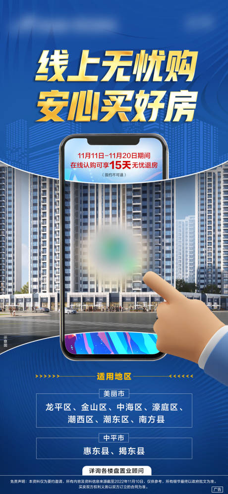 源文件下载【线上无忧购房海报】编号：32530023157341675