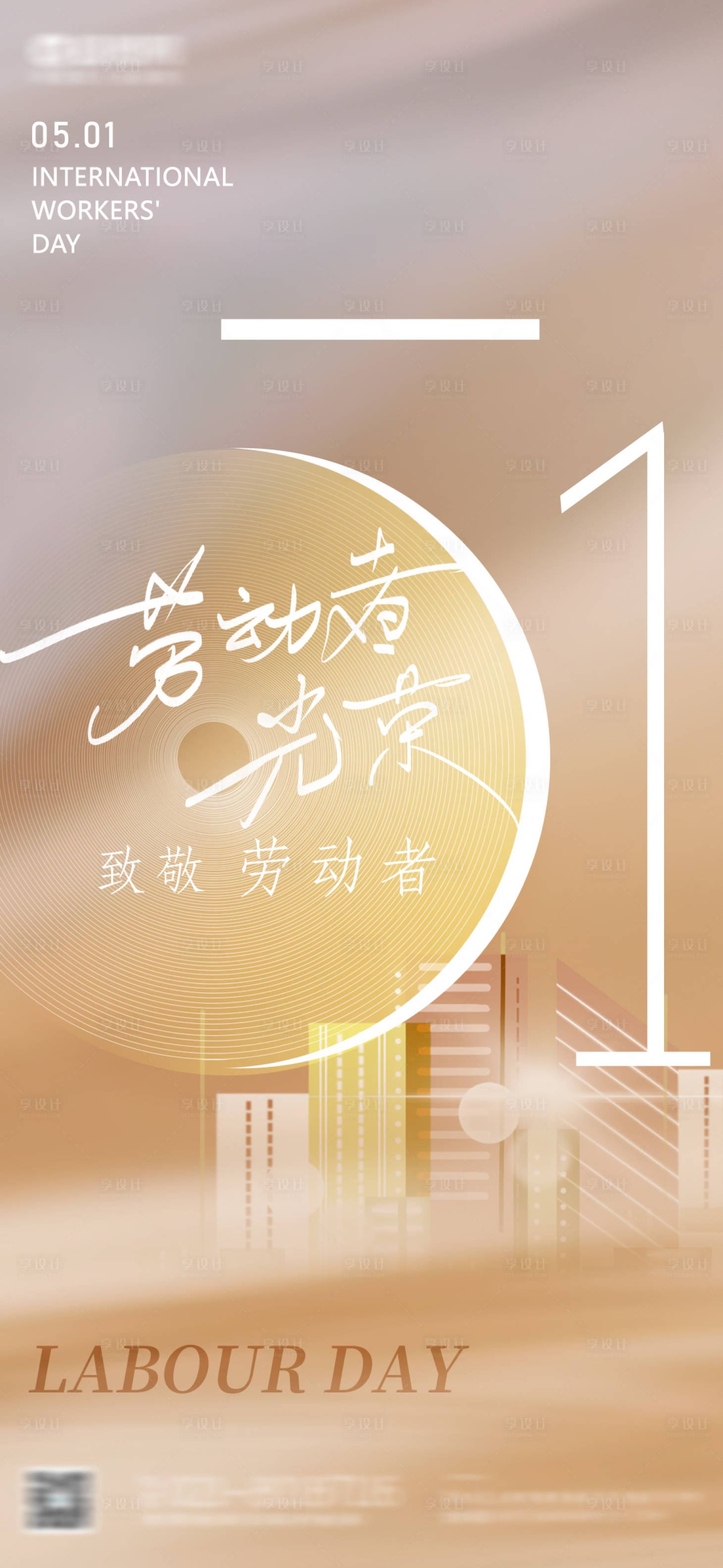源文件下載【享設計】搜索編號：22940022969109814【51勞動節(jié)簡約海報】