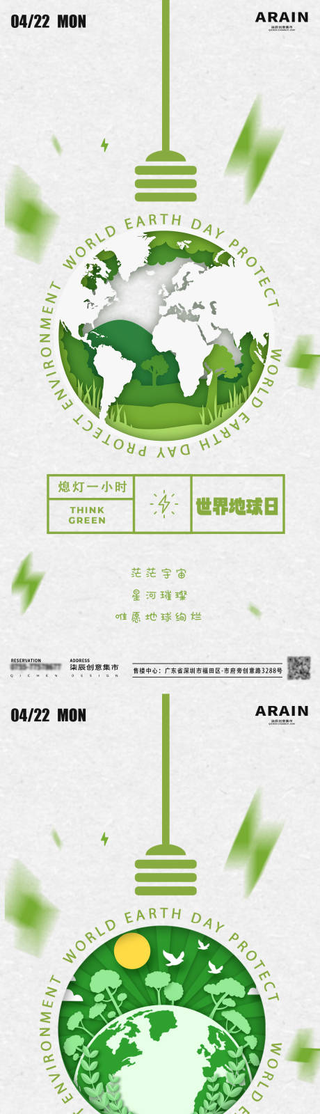 源文件下载【世界地球日海报】编号：65830023174304308