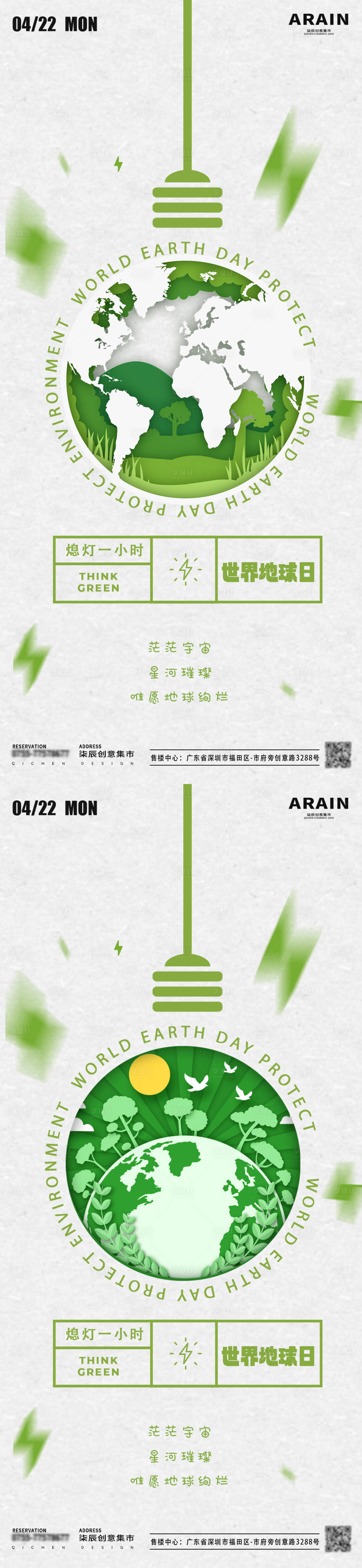 源文件下載【享設計】搜索編號：65830023174304308【世界地球日海報】