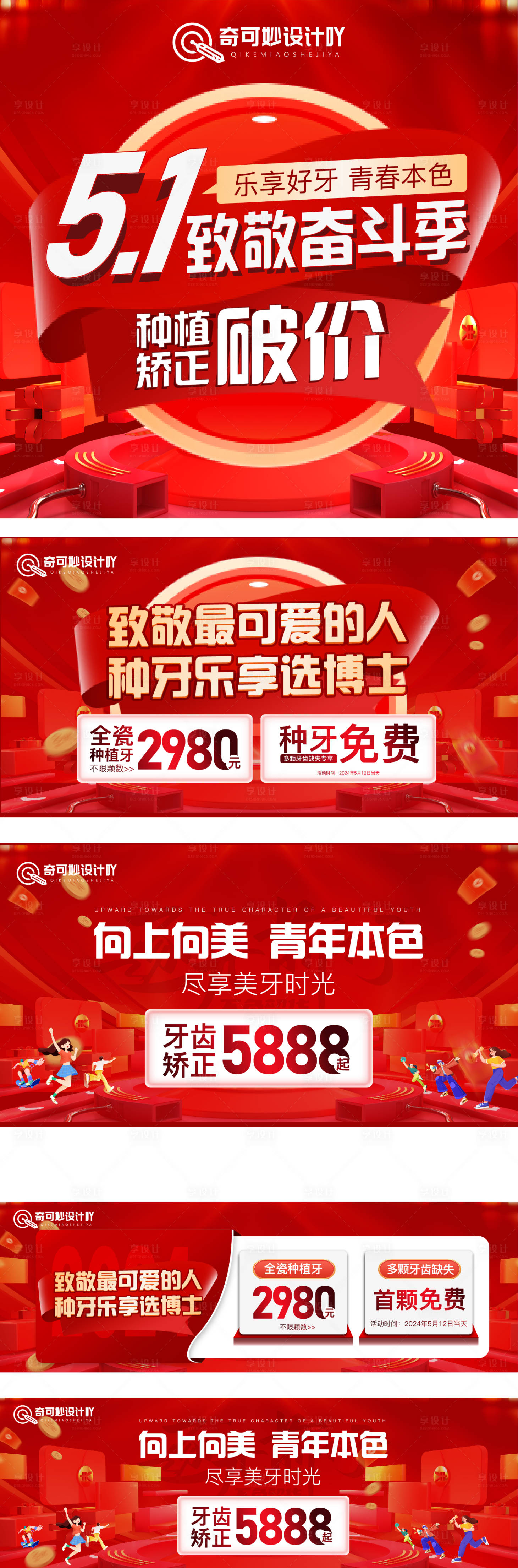 源文件下載【享設計】搜索編號：87450023611213826【勞動節口腔活動banner】