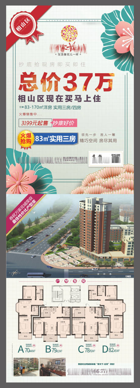 源文件下载【地产实景现房价值点抄底DM宣传单页】编号：12000023595699244