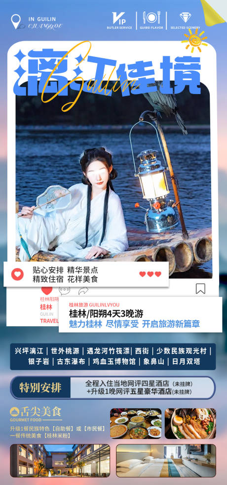编号：23580023365358373【享设计】源文件下载-桂林旅游海报