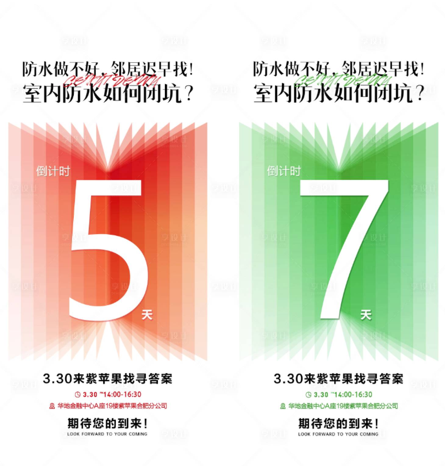 源文件下載【享設計】搜索編號：62130023165413239【家裝活動倒計時海報】