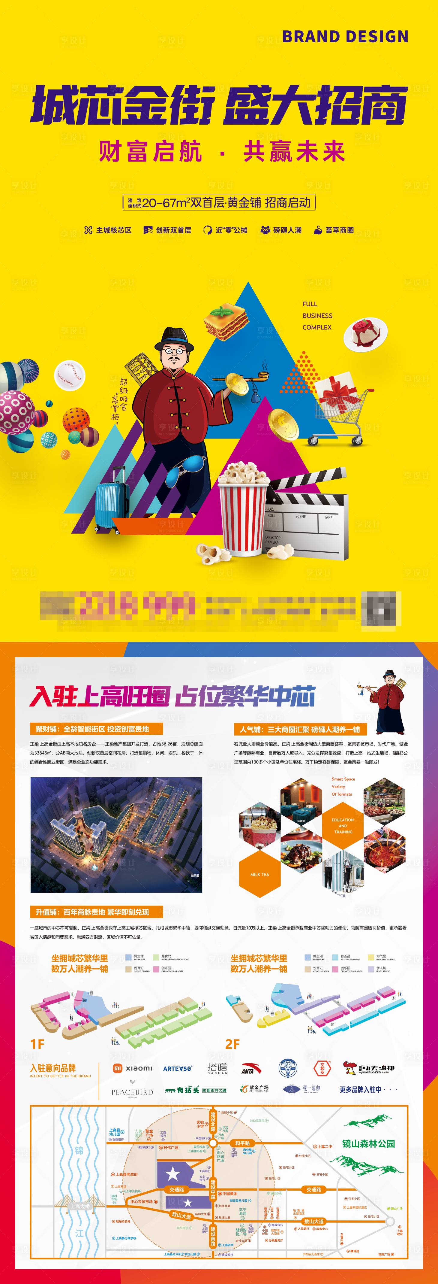 源文件下载【商业招商DM宣传单】编号：29050023248442688