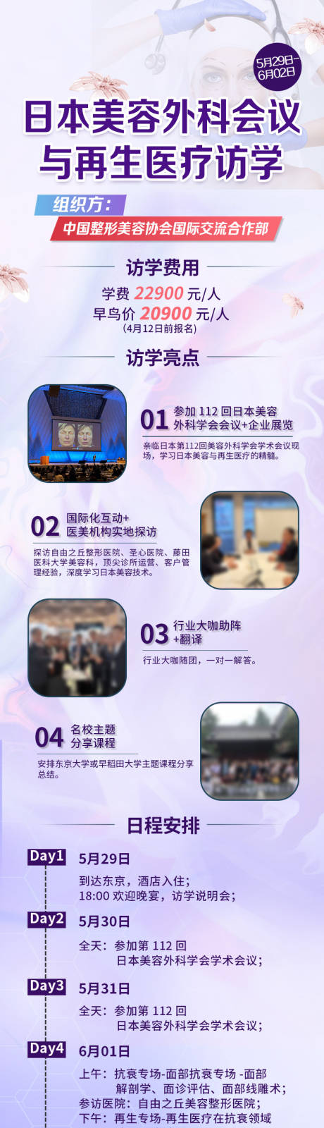 源文件下載【享設計】搜索編號：24740023168116973【日本醫美訪學長圖】